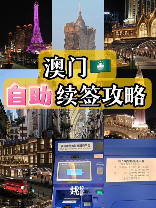 你好澳门旅游签注多久-澳门旅游签证多久可以续签一次