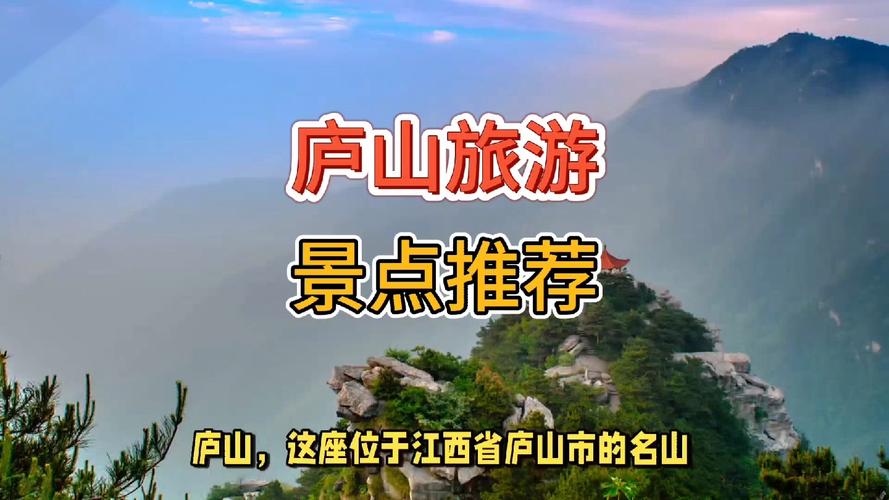 庐山旅游需要多多久-庐山需要玩多久