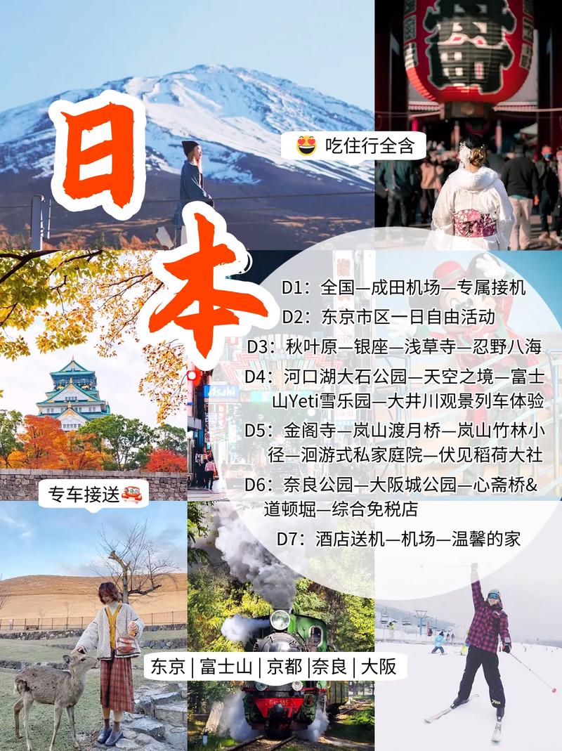 日本旅游去多久好-日本旅游去多久好玩一点