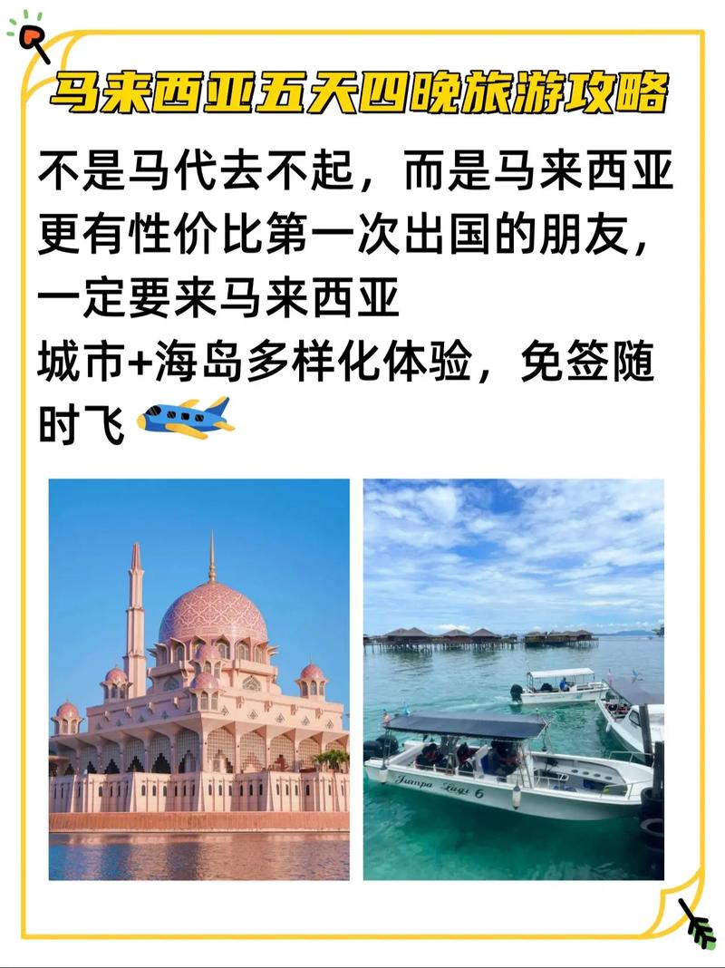 马来西亚旅游休闲多久-马来西亚旅游自由行多少钱