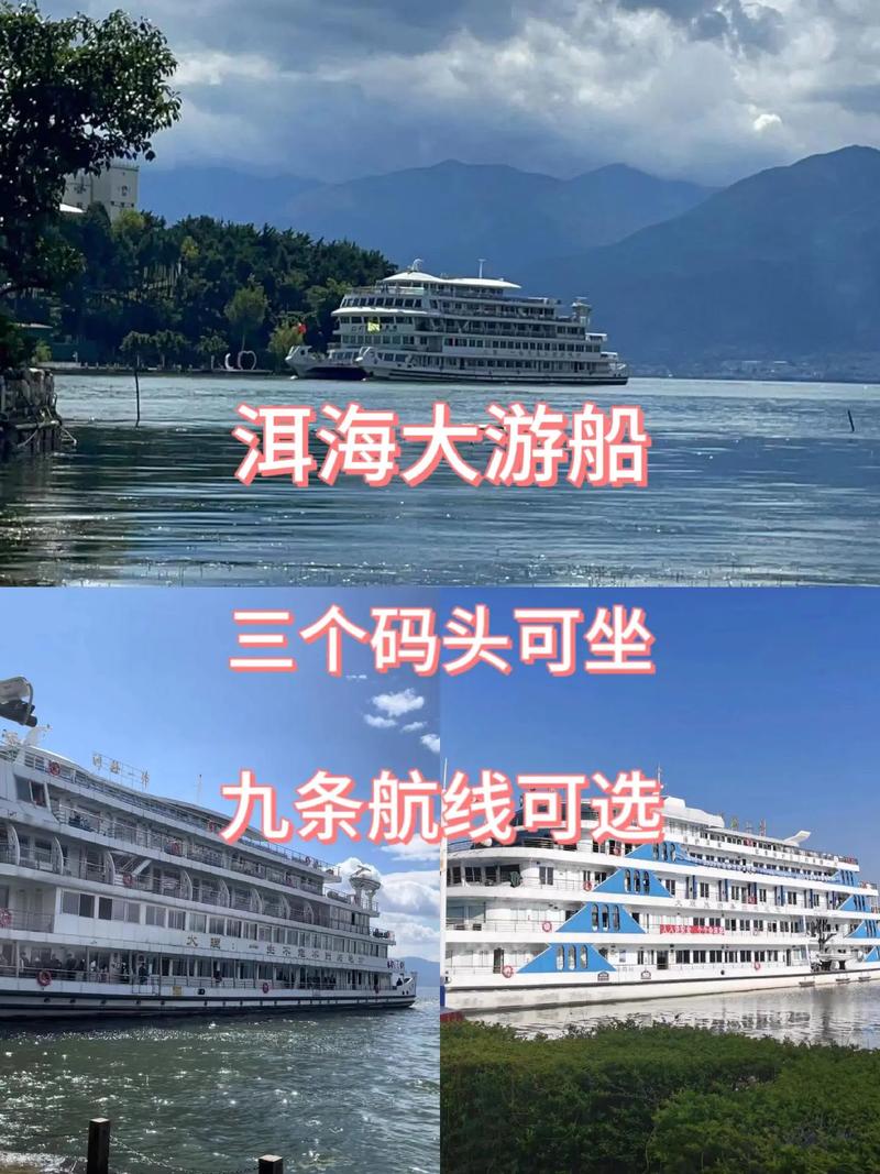 洱海游轮路程多久结束旅游-洱海坐游轮在哪里坐