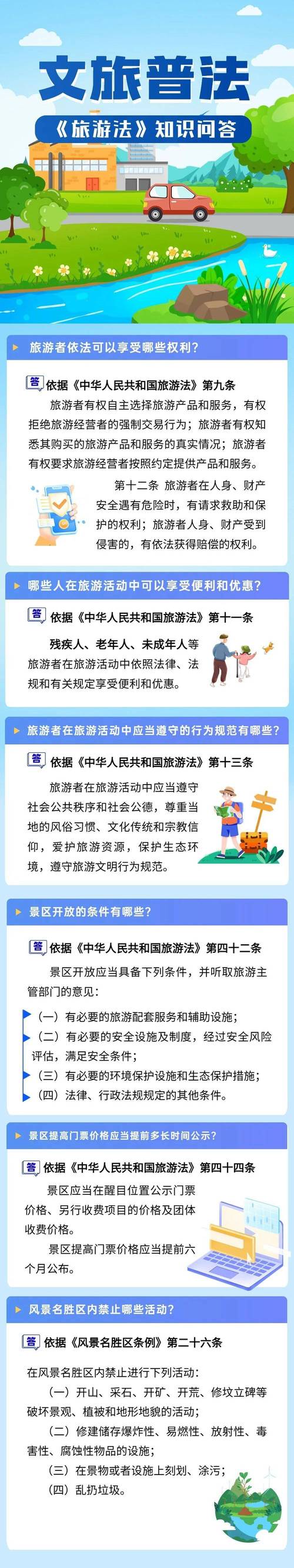 旅游法多久出台的-旅游法最新修订时间