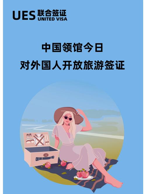 我国旅游签多久开放-中国的旅游签证有效期