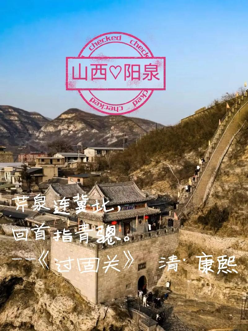 阳泉旅游发展时间多久-阳泉旅游文化