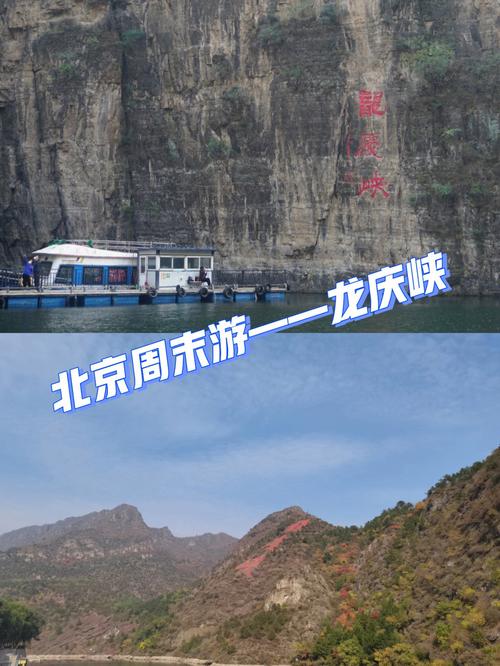 龙庆峡推荐旅游时间多久-龙庆峡好玩吗?