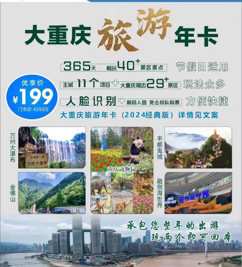 重庆旅游年票多久有-重庆旅游年卡划算吗