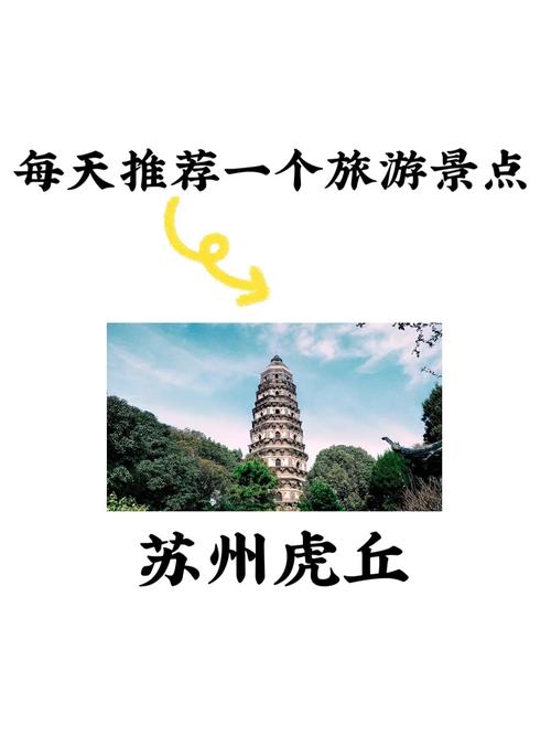 虎丘旅游多久合适玩完-虎丘建议游玩时间