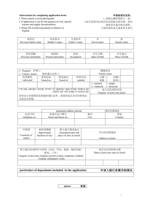 以色列签证英国旅游签多久-以色列签证办理流程