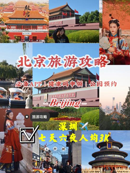 深圳出发旅游北京要多久-深圳到北京旅游团报价三日游