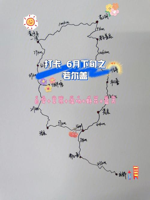 成都到若尔盖旅游多久-成都到若尔盖旅游多久到达