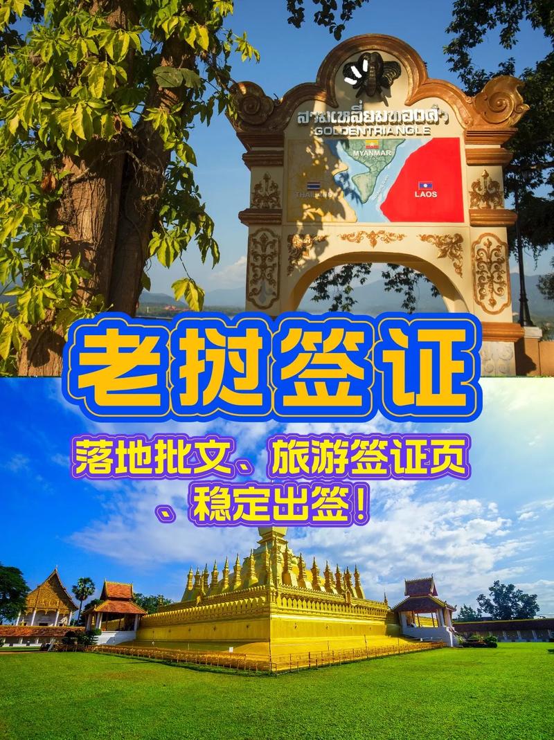 到老挝旅游签证需要多久-去老挝旅游签证怎么办