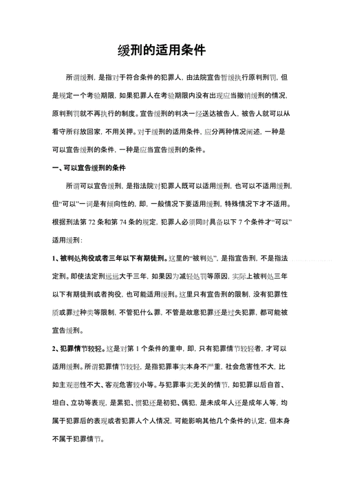 缓刑多久可以出境外旅游-缓刑期间能出国境吗