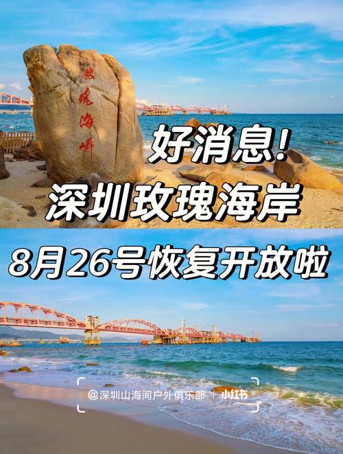 深圳玫瑰海岸旅游多久-深圳玫瑰海岸要收费吗