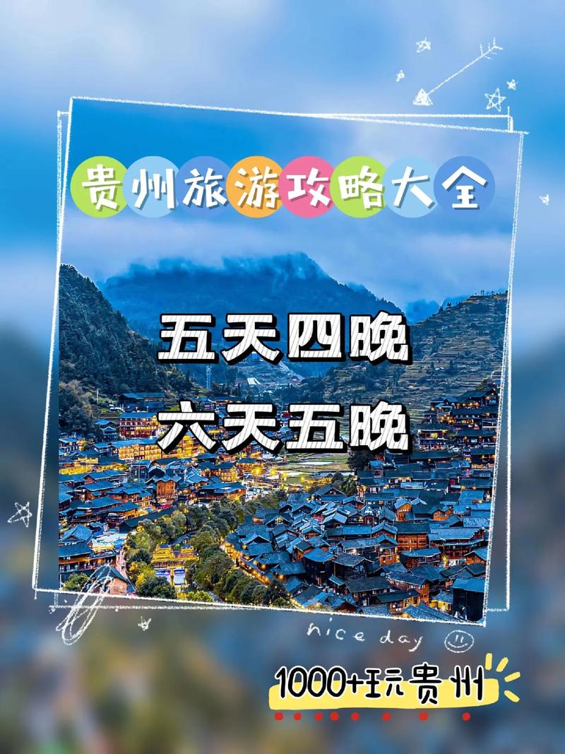 多久去贵州最好旅游呢-多久去贵州最好旅游呢英语