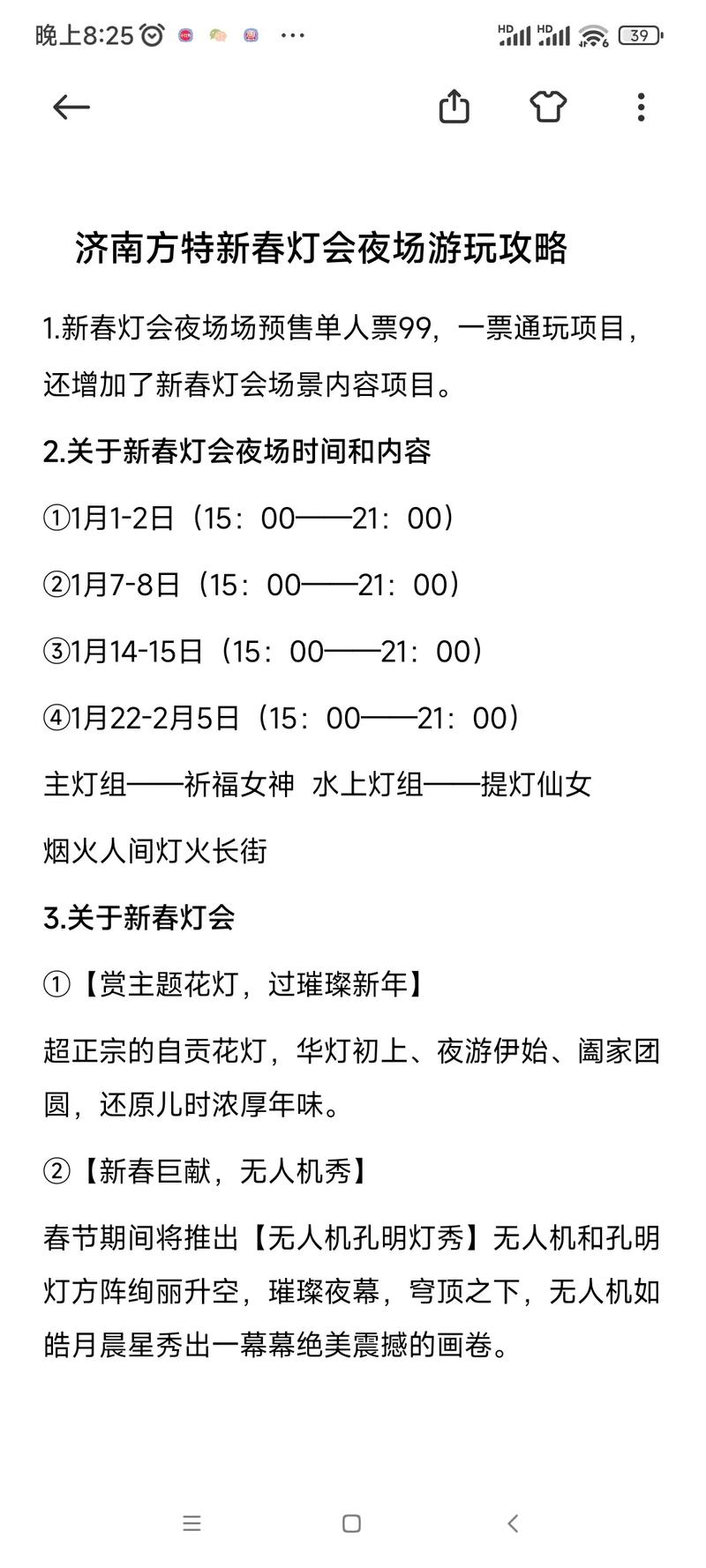 今年多久过年旅游攻略好-今年多久过年旅游攻略好呢