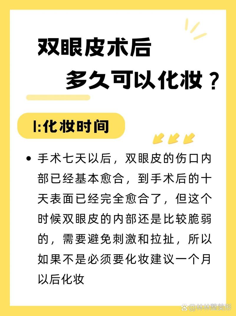 双眼皮多久能旅游-双眼皮多久能旅游过去