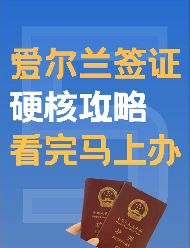 爱尔兰去美国旅游签证多久-去爱尔兰签证多少钱