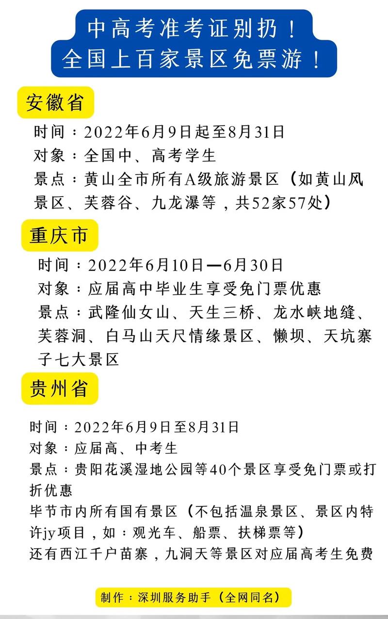 中考结束可以出去旅游多久-中考后可以出省旅游吗