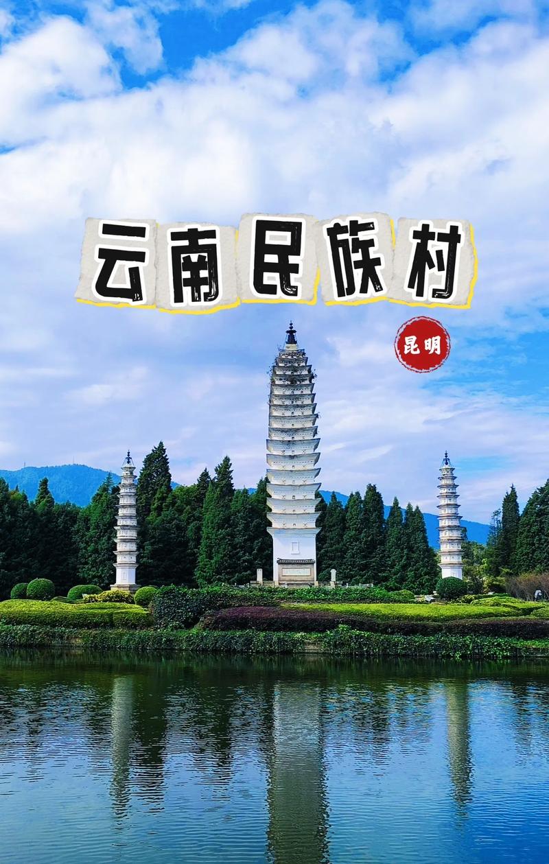 昆明民族村旅游多久-昆明民族村旅游攻略