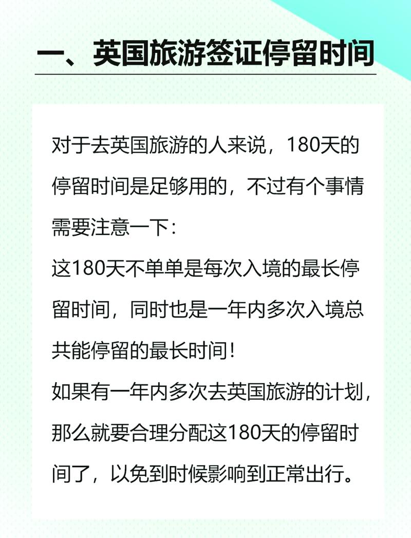 英国旅游签证最迟多久-英国的旅游签证有效期和可停留天数是多少