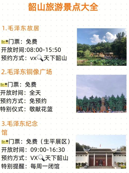 韶山旅游攻略时间多久啊-韶山旅行攻略