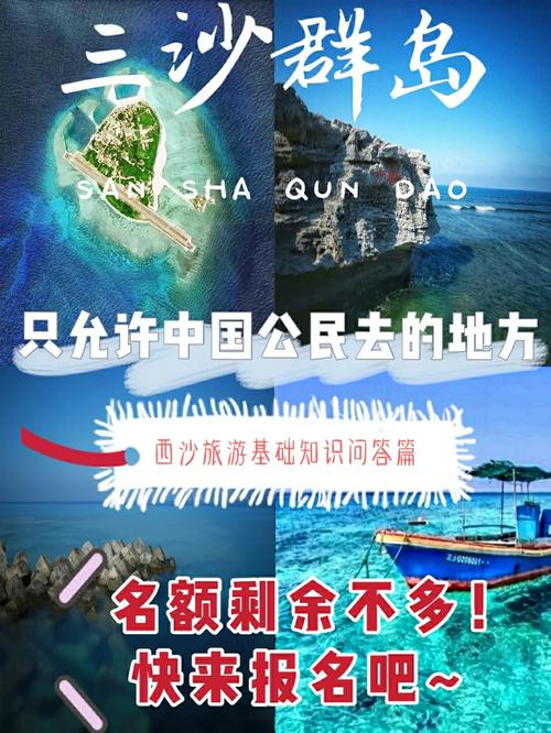 三沙旅游峰会时间多久-三沙什么时候全面开放旅游