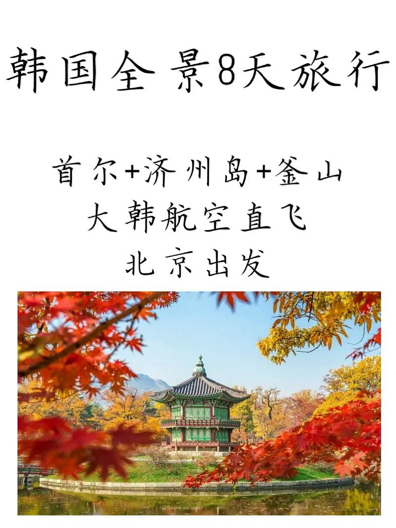 再去韩国旅游要多久-再去韩国旅游要多久呢