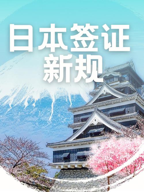 日本旅游签证要提前多久-日本旅游签证提前多久申请