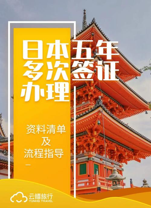 广州签证日本旅游需要多久-广州签证日本旅游需要多久