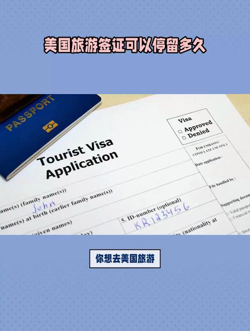 旅游签证美国能多久办理-签证美国旅游最多可以逗留多久时间