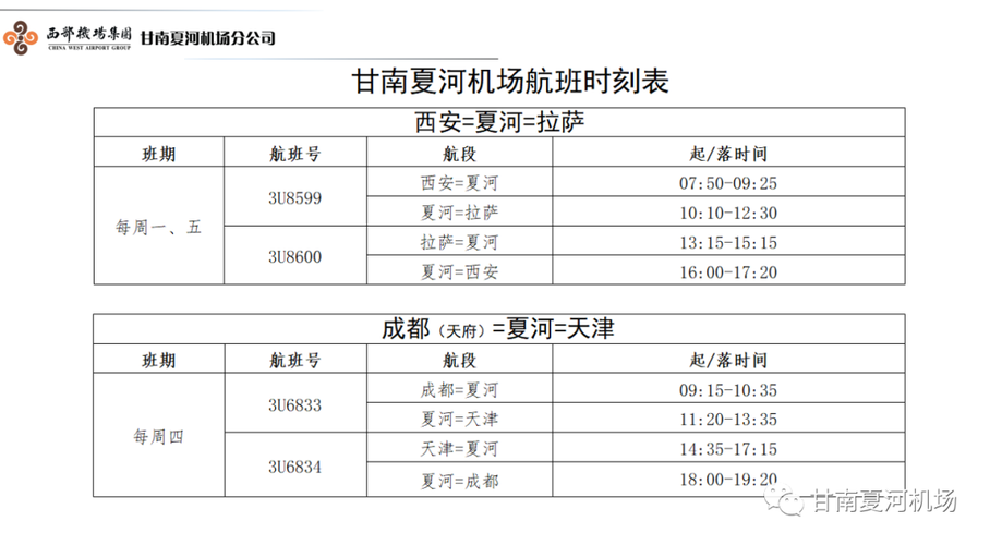 夏河旅游坐车多久到达机场-夏河县到夏河机场