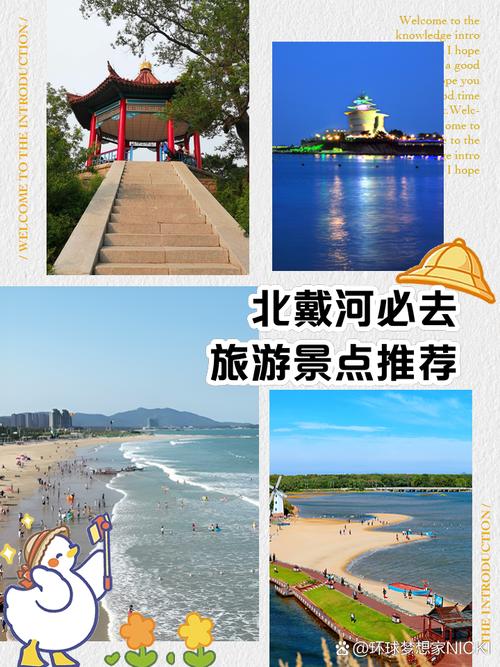 北戴河冬季旅游时间多久-北戴河冬季旅游景点有哪些