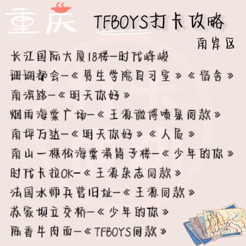 重庆tfboys旅游玩多久-重庆 tfboys