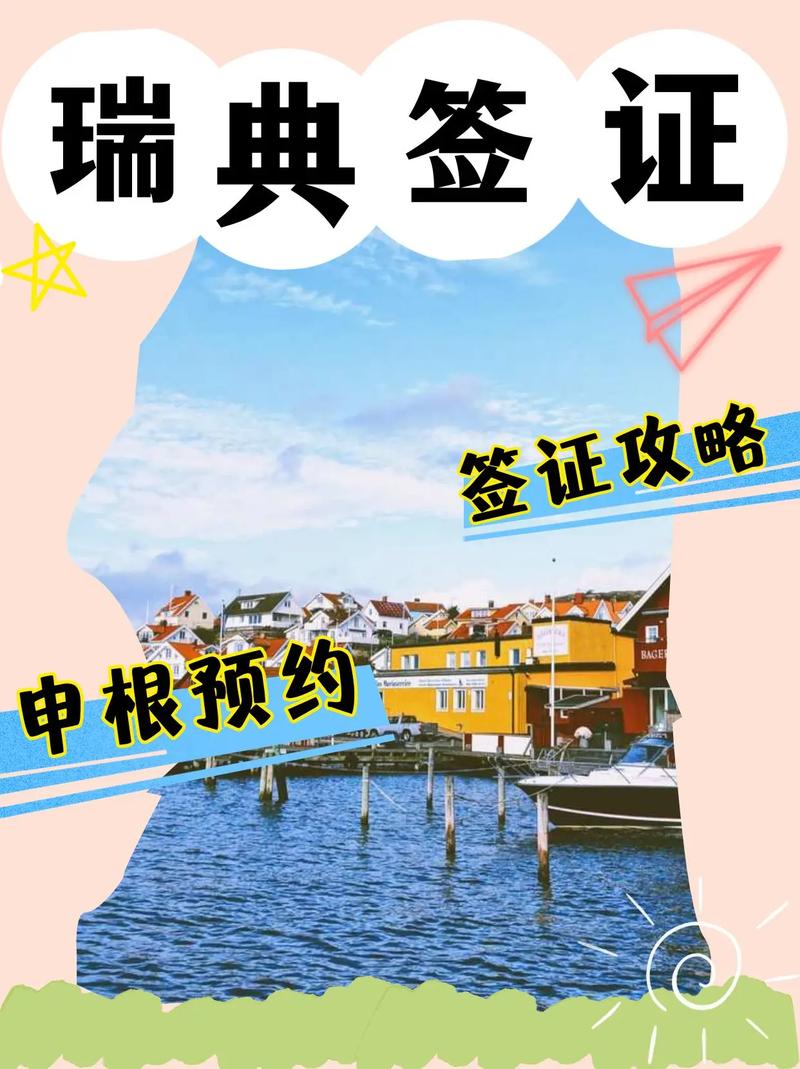 瑞典旅游签证多久出国-瑞典旅游签证多久出国最好