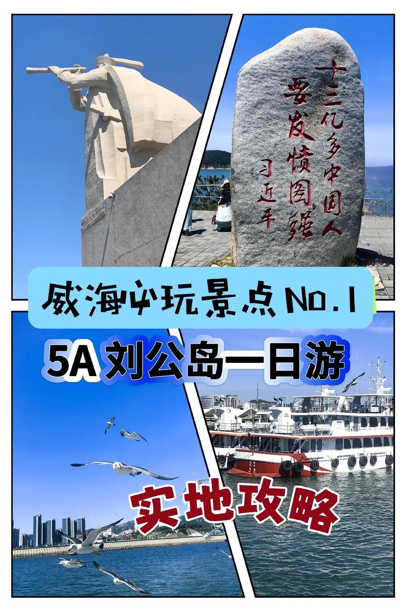 威海旅游刘公岛玩多久最好-威海刘公岛好玩吗?多久玩完